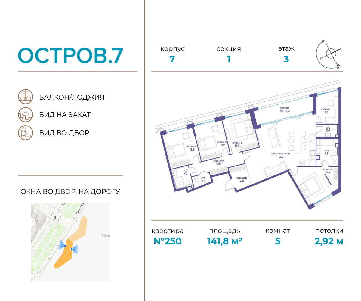 Планировка 5-комнатная квартира в ЖК "Остров"