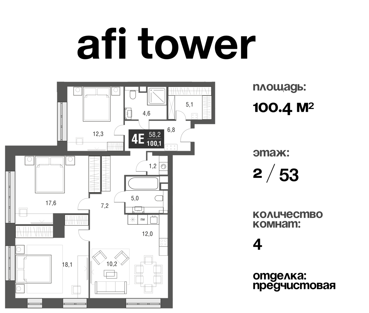 Планировка 4-комнатная квартира в ЖК AFI Tower (Афи Тауэр)