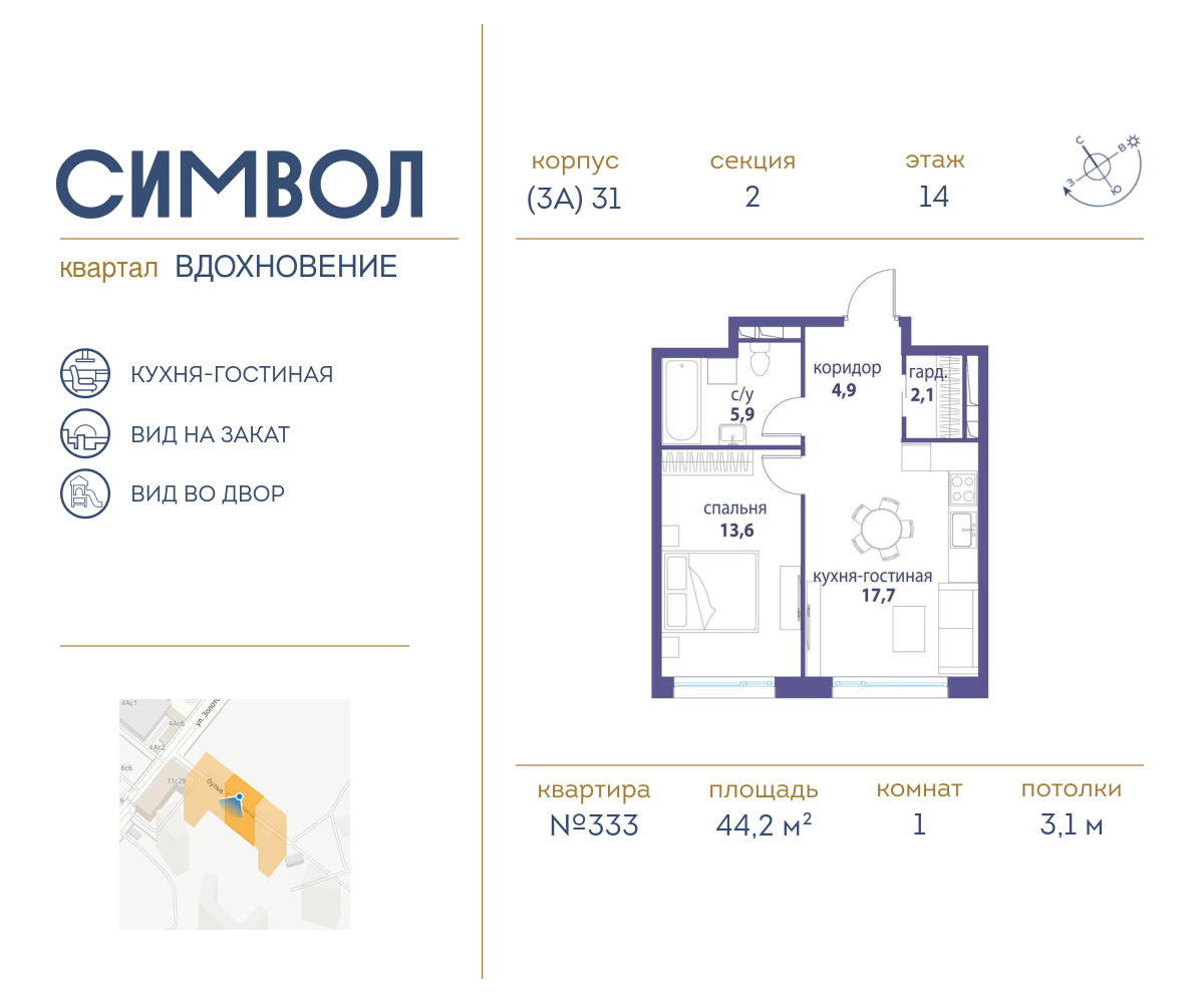 Планировка 1-комнатная квартира в ЖК "Символ"