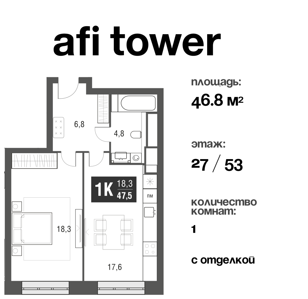 Планировка 1-комнатная квартира в ЖК AFI Tower (Афи Тауэр)