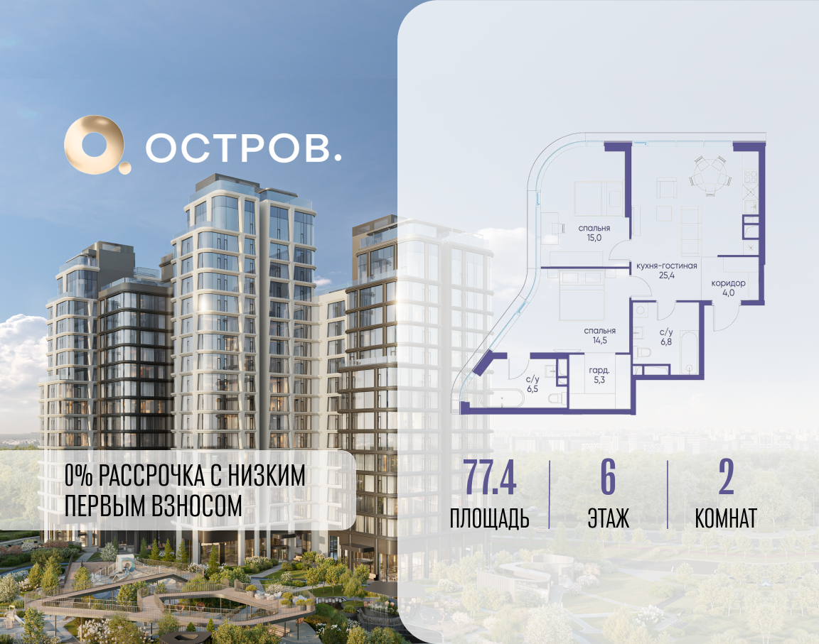 Планировка 2-комнатная квартира в ЖК "Остров"
