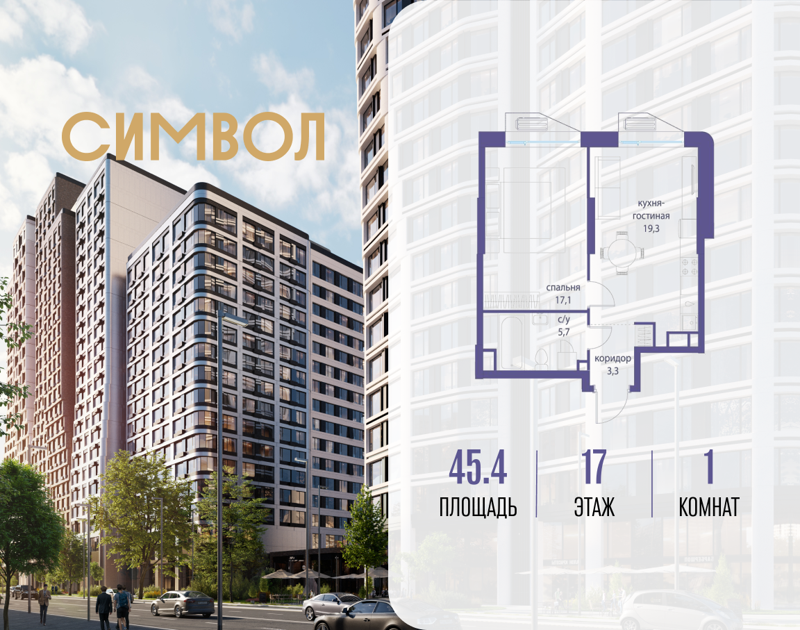 Планировка 1-комнатная квартира в ЖК "Символ"