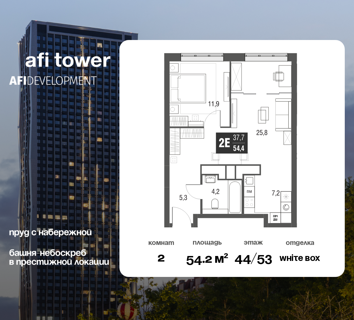 Планировка 2-комнатная квартира в ЖК AFI Tower (Афи Тауэр)