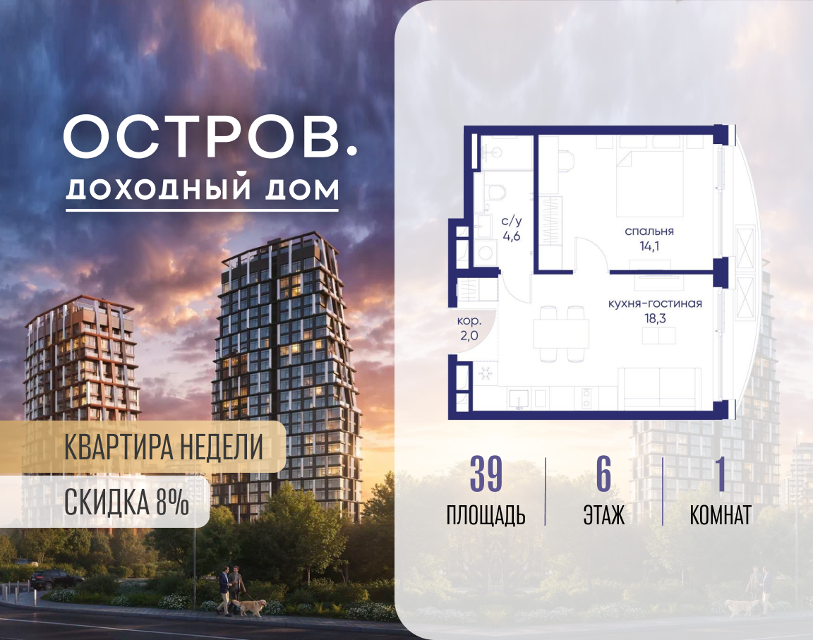 Планировка 1-комнатная квартира в ЖК "Остров"
