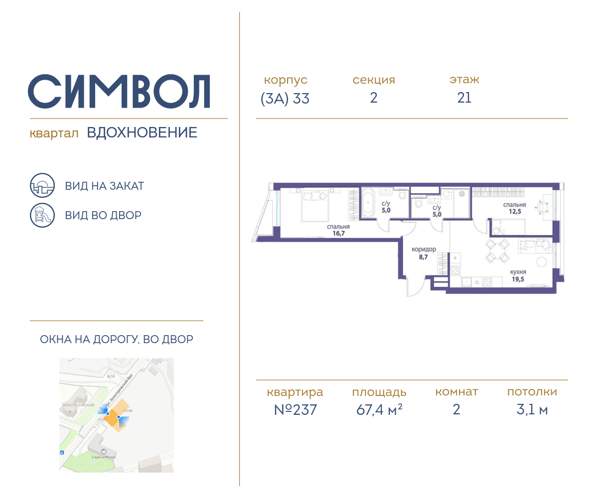 Планировка 2-комнатная квартира в ЖК "Символ"