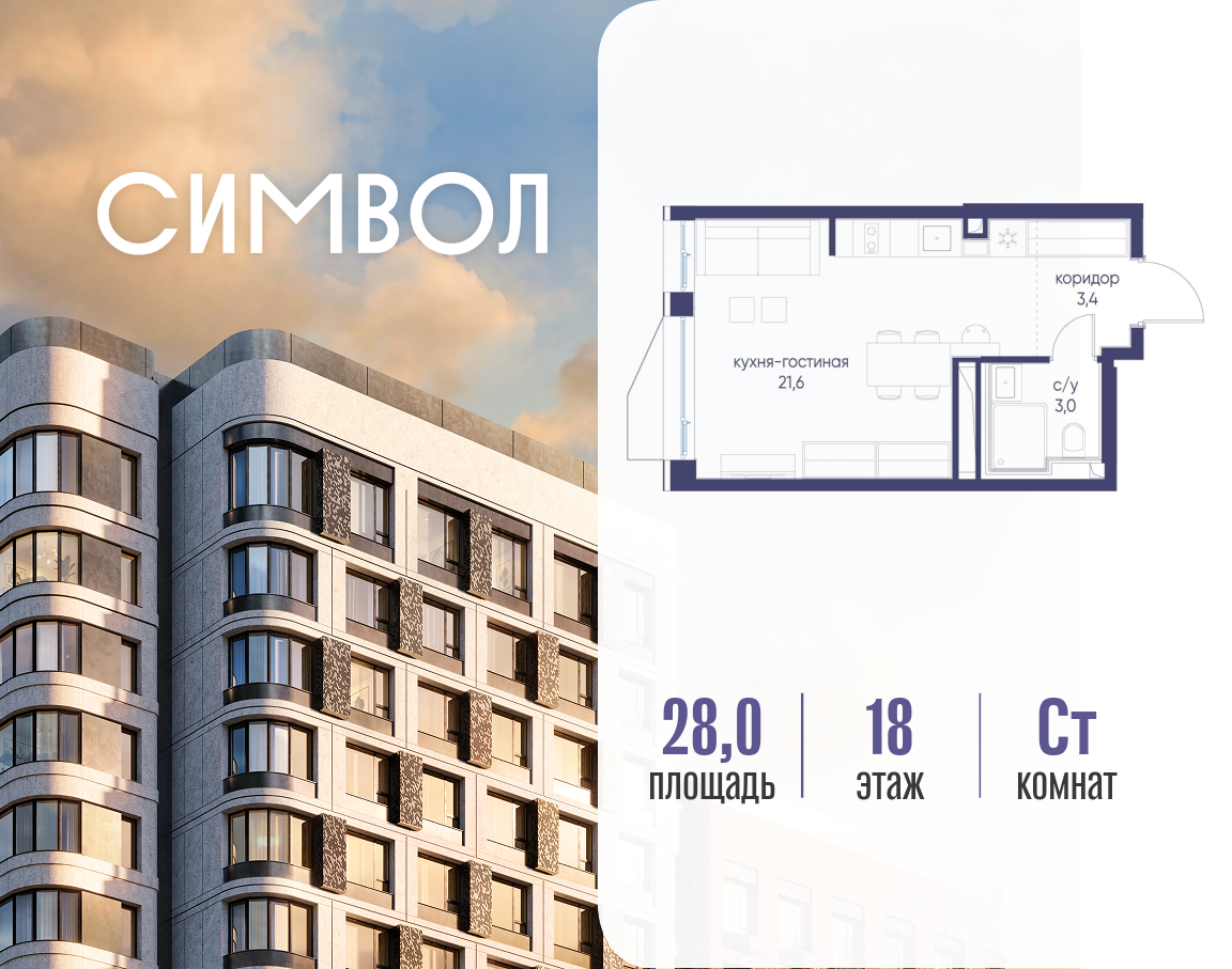 Планировка Студийная планировка в ЖК "Символ"
