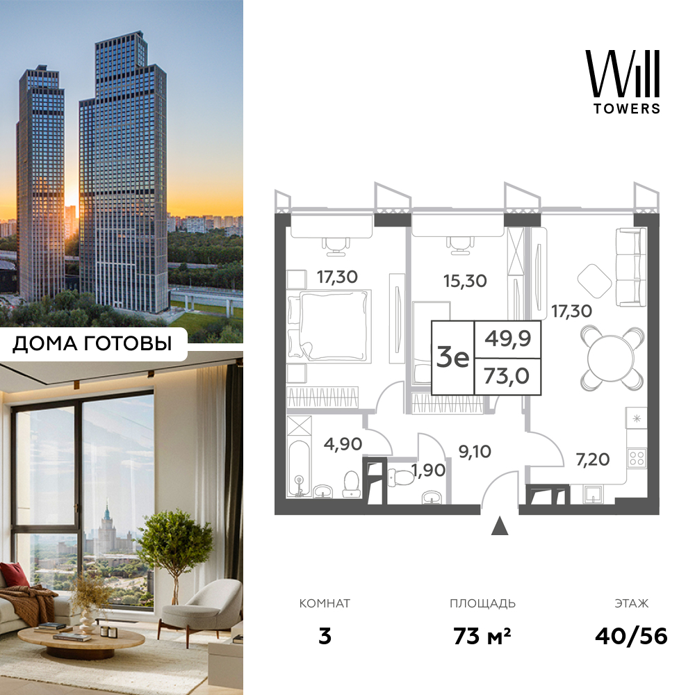 Планировка 3-комнатная квартира в ЖК Will Towers (Вилл Тауэрс)