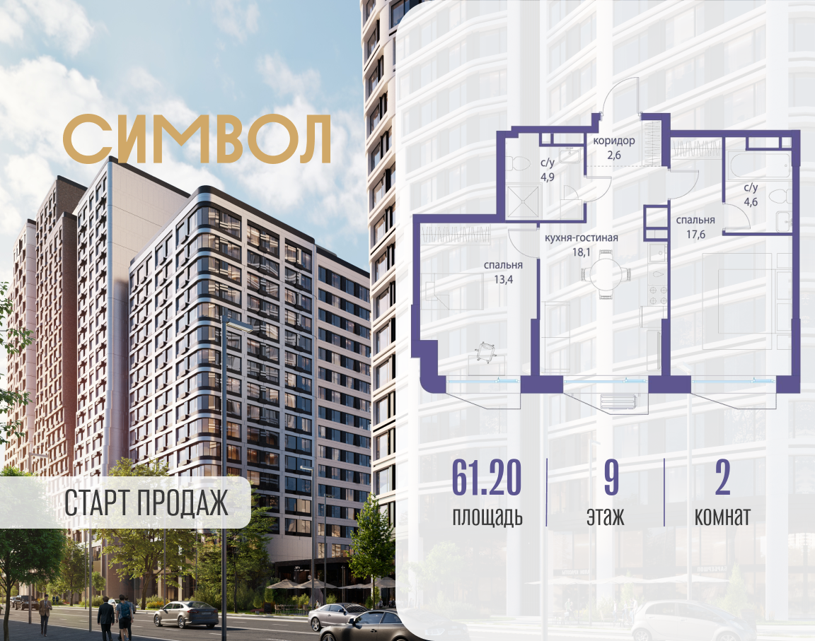 Планировка 2-комнатная квартира в ЖК "Символ"