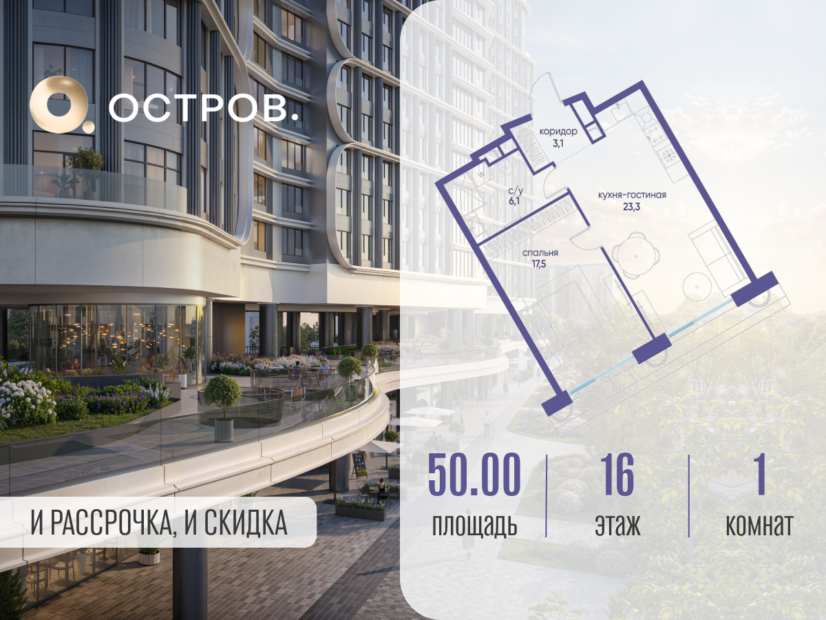 Планировка 1-комнатная квартира в ЖК "Остров"