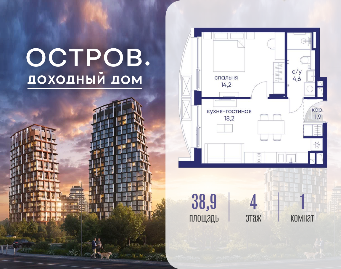 Планировка 1-комнатная квартира в ЖК "Остров"