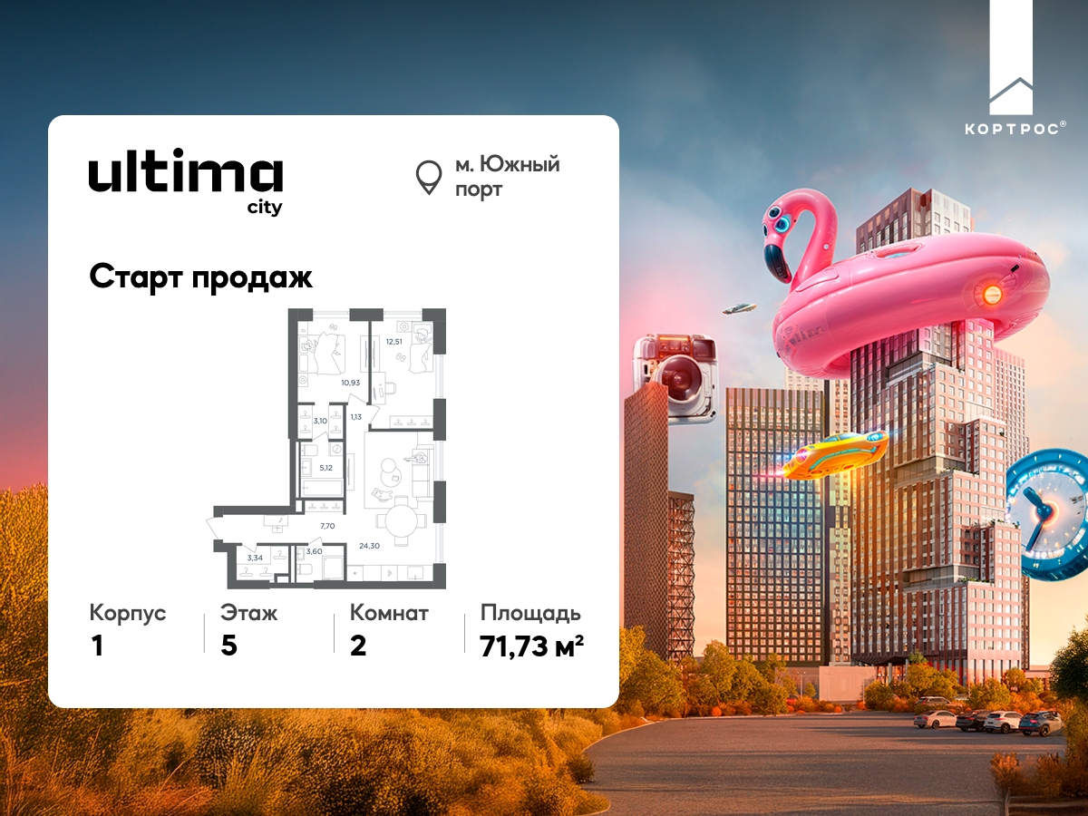 Планировка 2-комнатная квартира в ЖК  Ultima City (Ультима Сити)