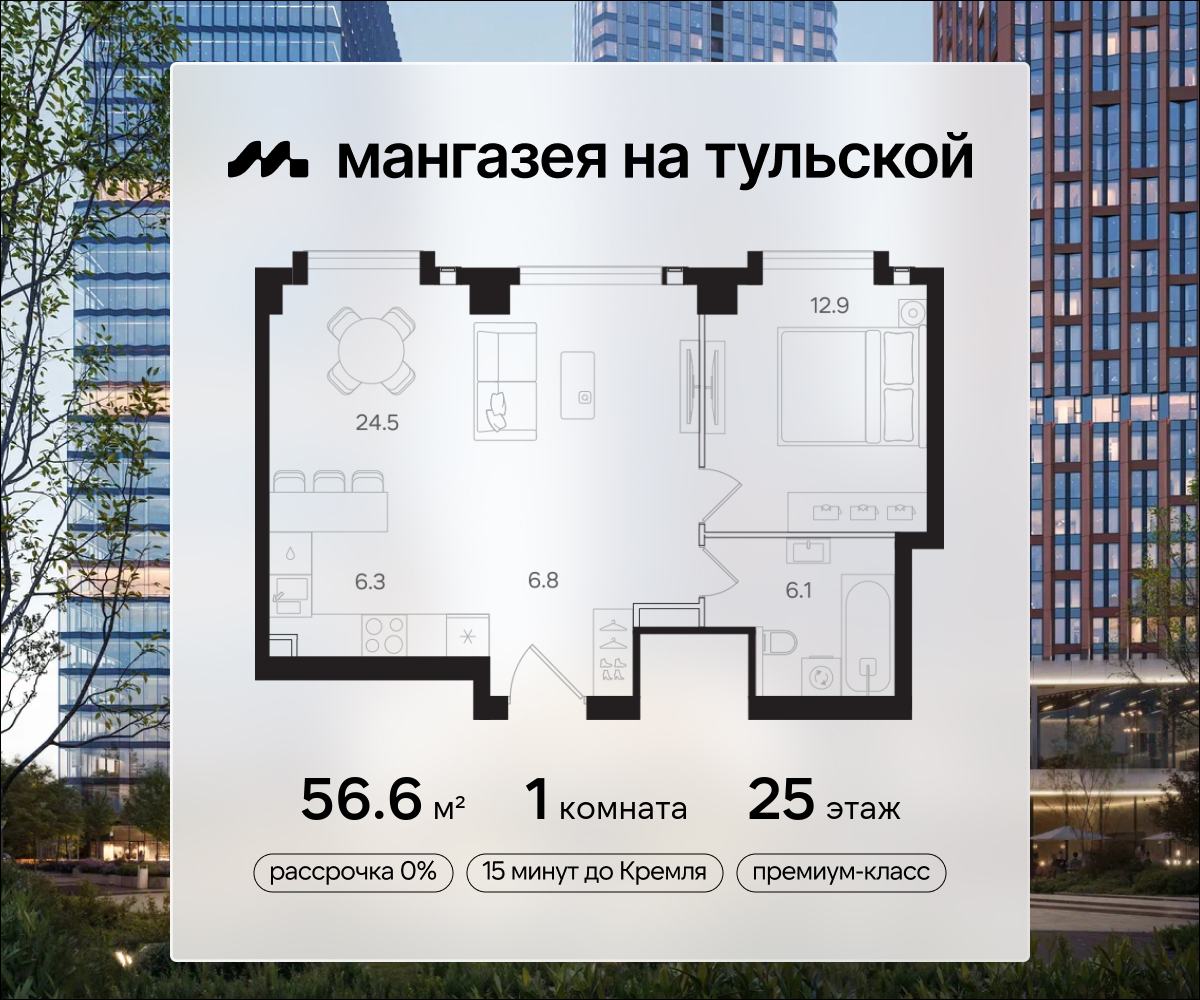 Планировка 1-комнатная квартира в ЖК "Мангазея на Тульской"