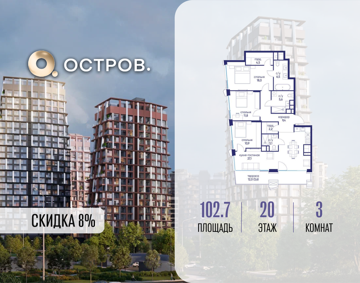 Планировка 3-комнатная квартира в ЖК "Остров"
