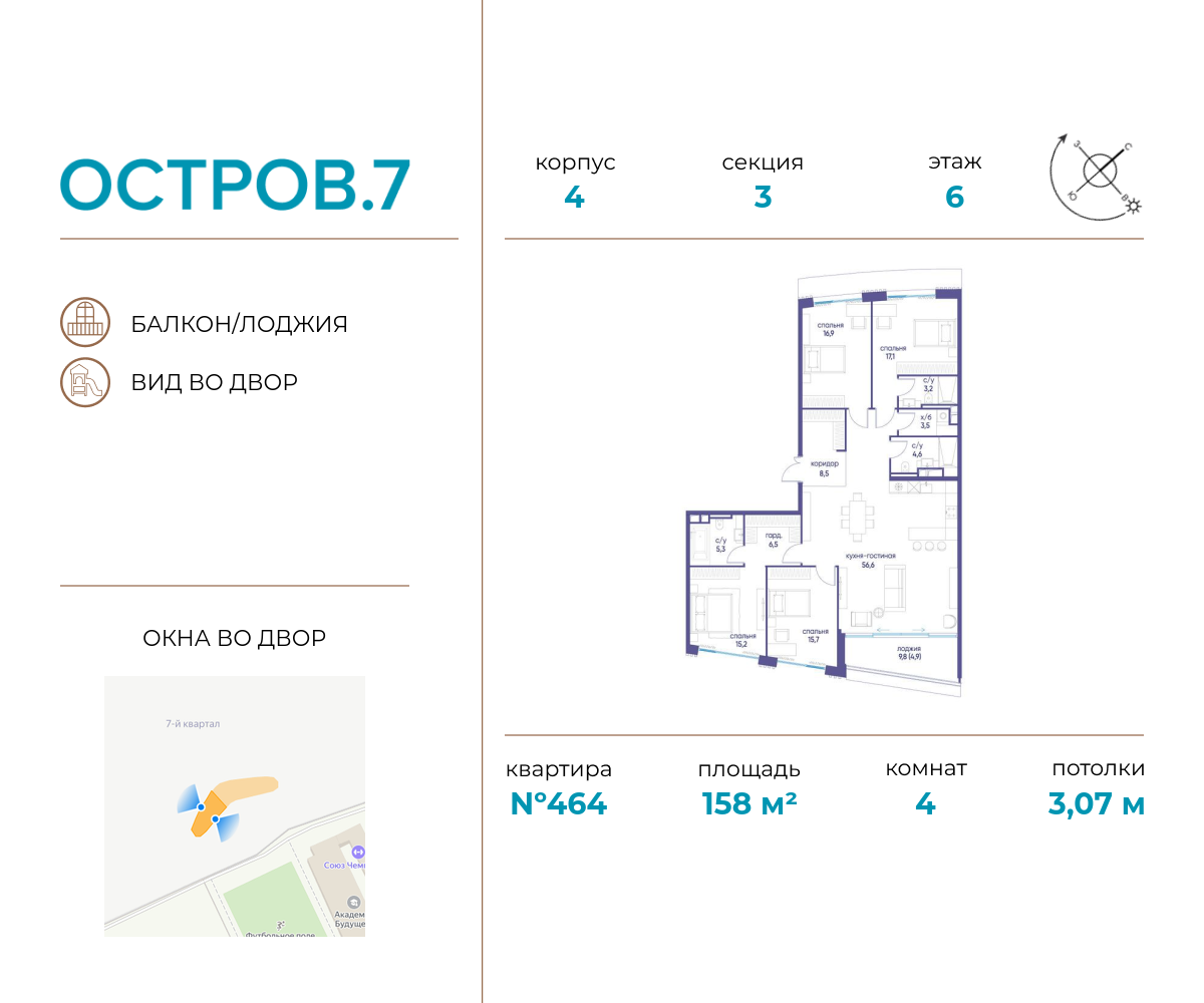 Планировка 4-комнатная квартира в ЖК "Остров"