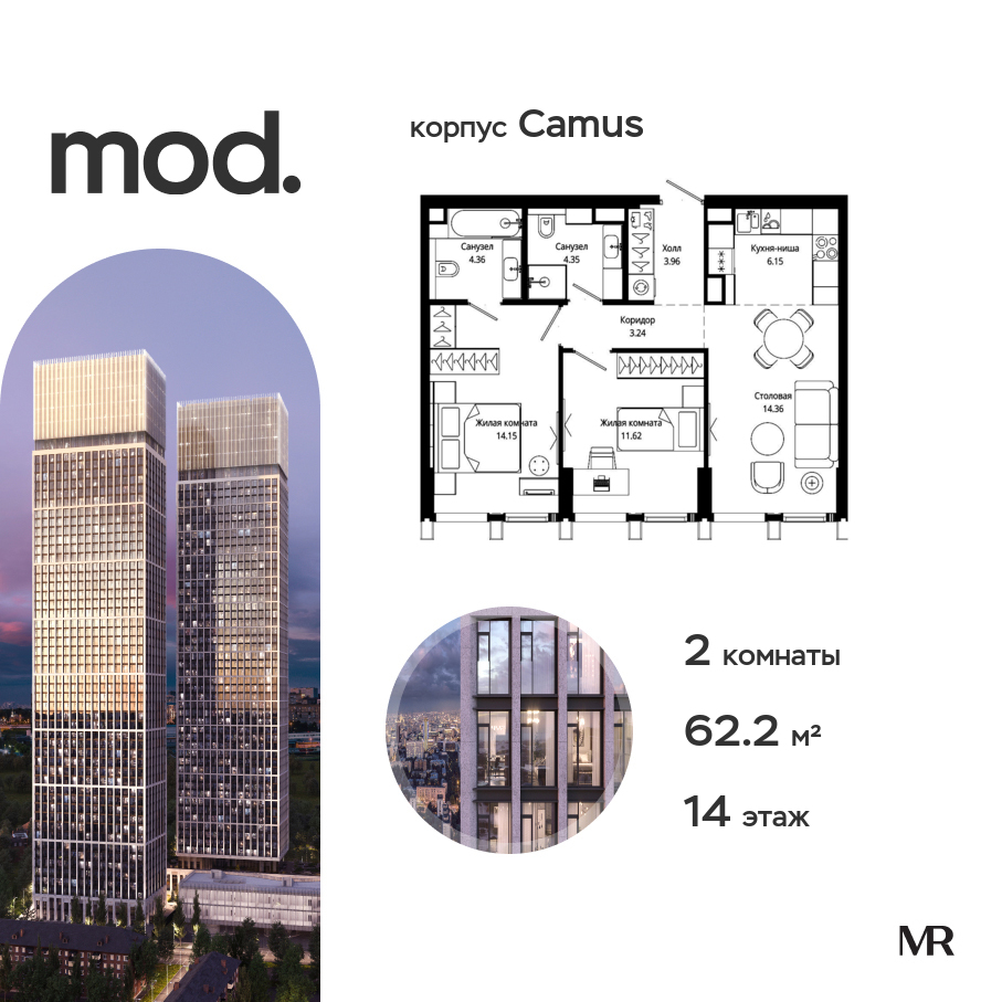 Планировка 2-комнатная квартира в ЖК MOD (МОД)