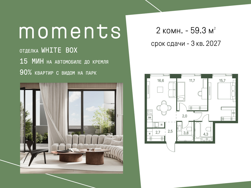 Планировка 2-комнатная квартира в ЖК Moments (Моментс)