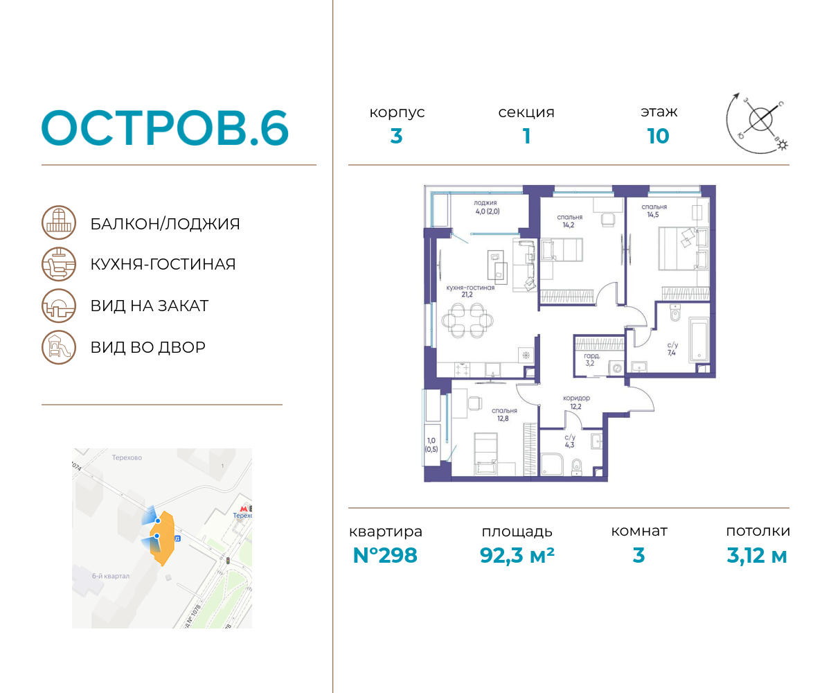 Планировка 3-комнатная квартира в ЖК "Остров"