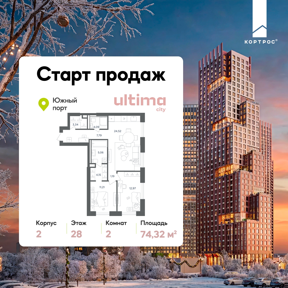 Планировка 2-комнатная квартира в ЖК  ULTIMAcity (Ультима Сити)