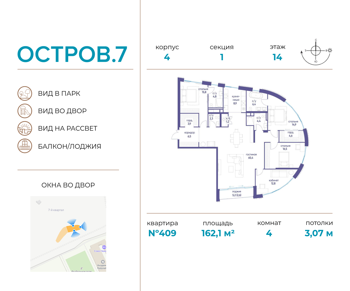 Планировка 4-комнатная квартира в ЖК "Остров"