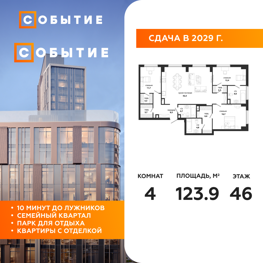 Планировка 4-комнатная квартира в ЖК "Событие"