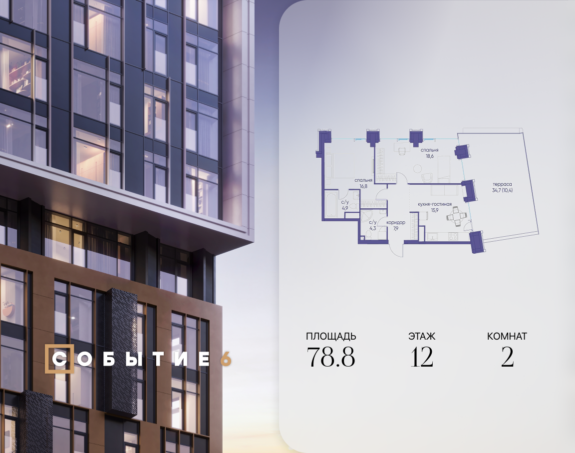 Планировка 2-комнатная квартира в ЖК "Событие"
