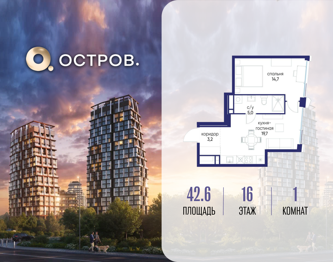 Планировка 1-комнатная квартира в ЖК "Остров"