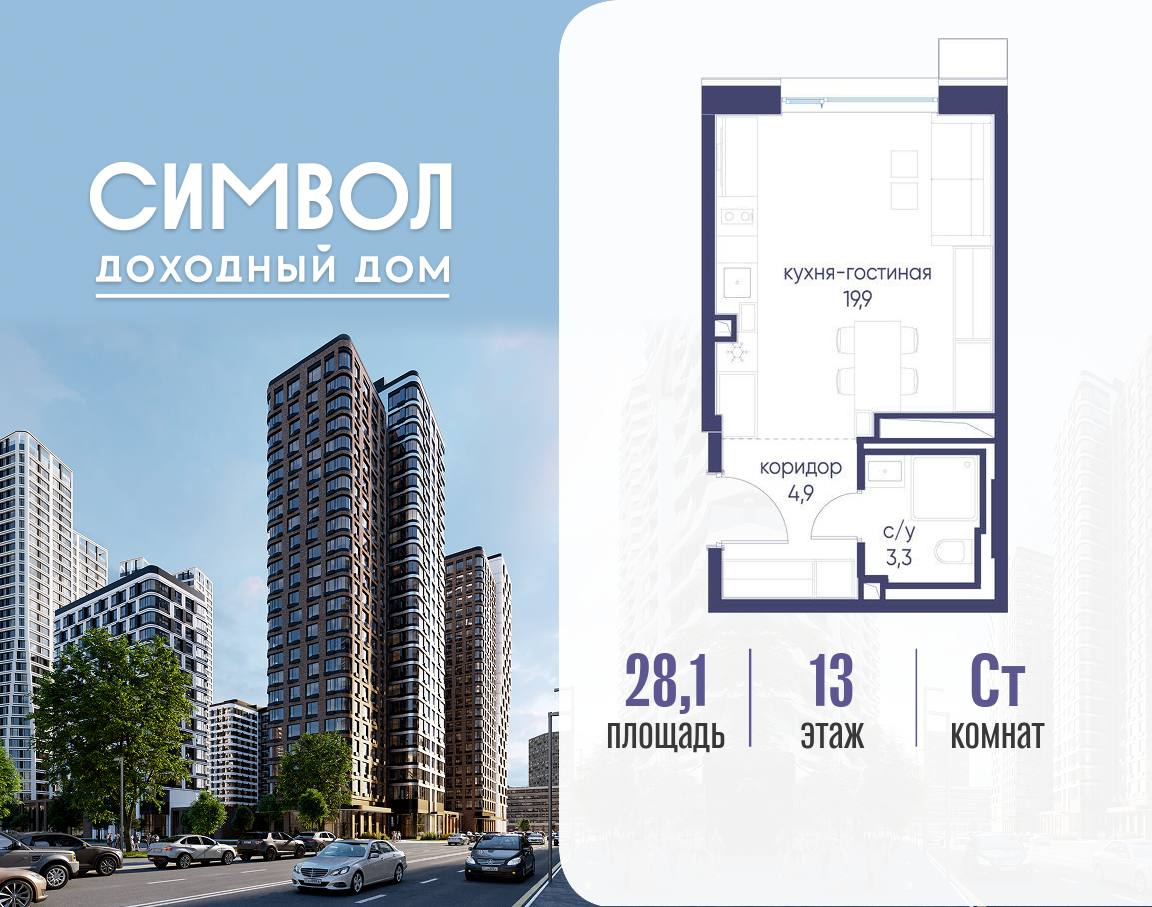 Планировка Студийная планировка в ЖК "Символ"