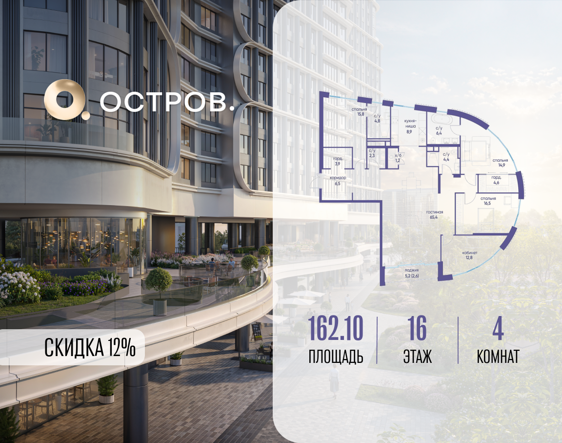 Планировка 4-комнатная квартира в ЖК "Остров"