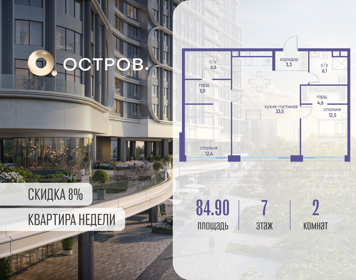Планировка 2-комнатная квартира в ЖК "Остров"