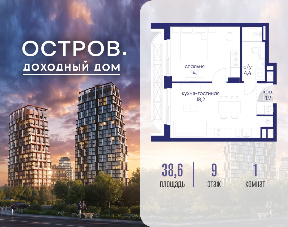 Планировка 1-комнатная квартира в ЖК "Остров"