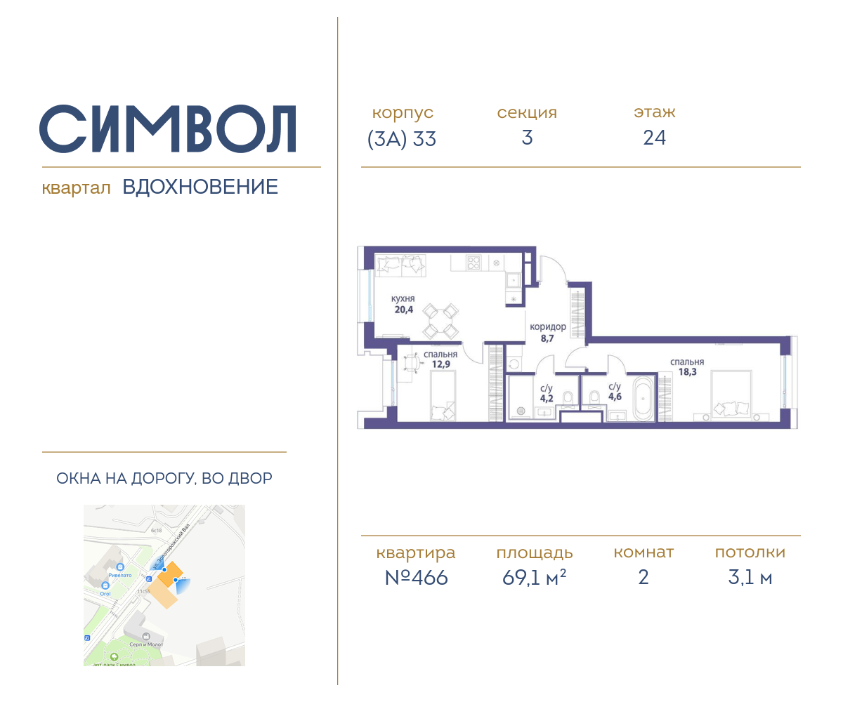 Планировка 2-комнатная квартира в ЖК "Символ"