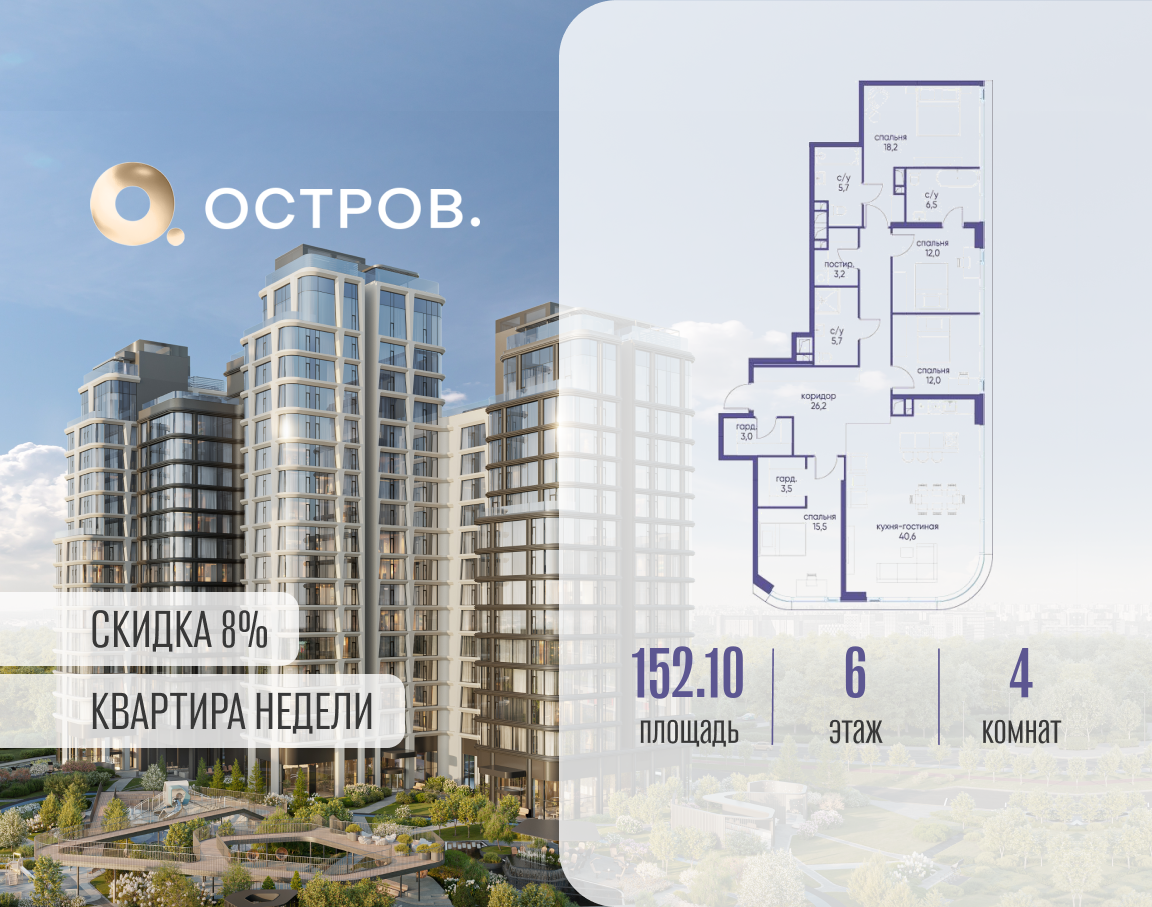 Планировка 4-комнатная квартира в ЖК "Остров"
