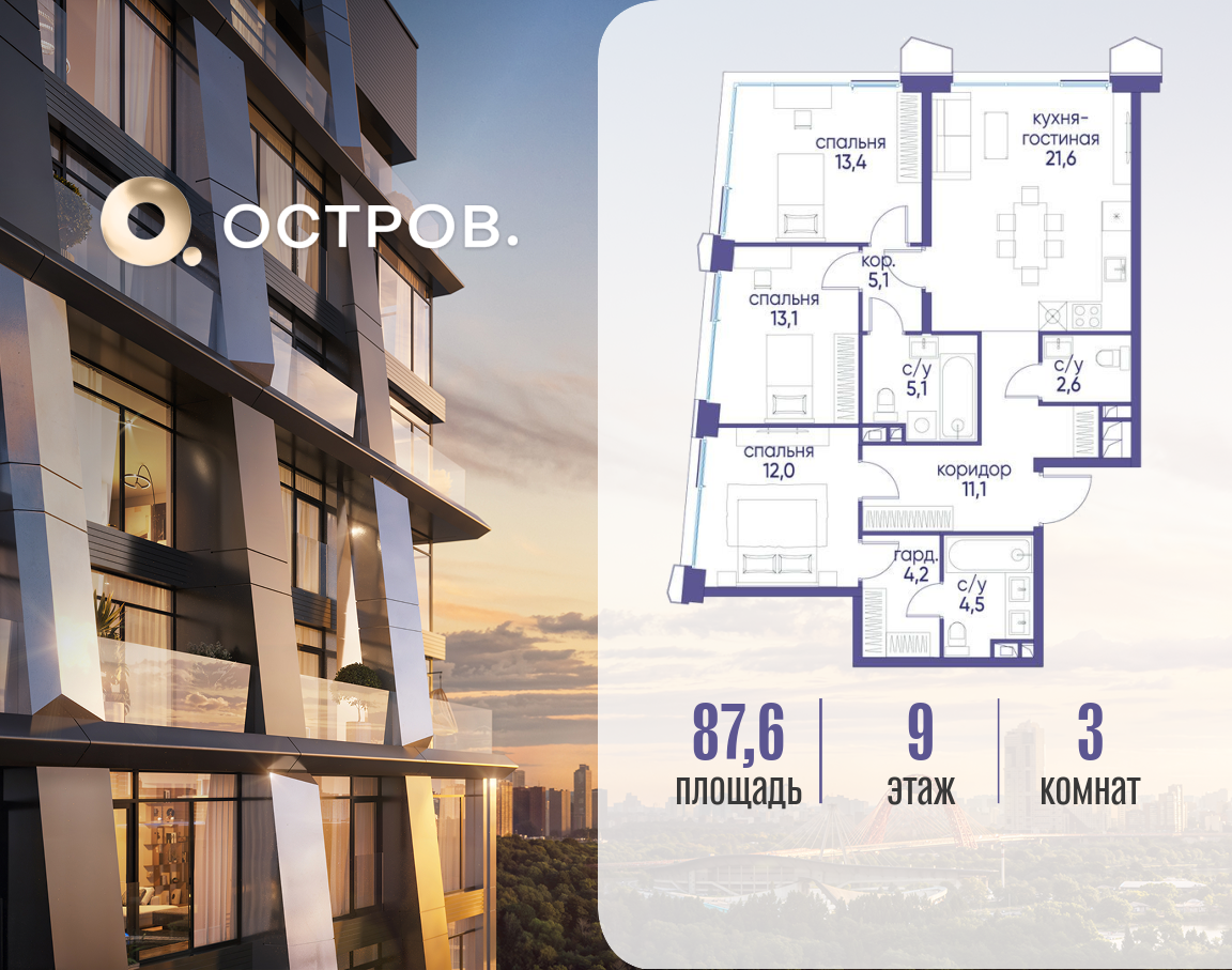 Планировка 3-комнатная квартира в ЖК "Остров"