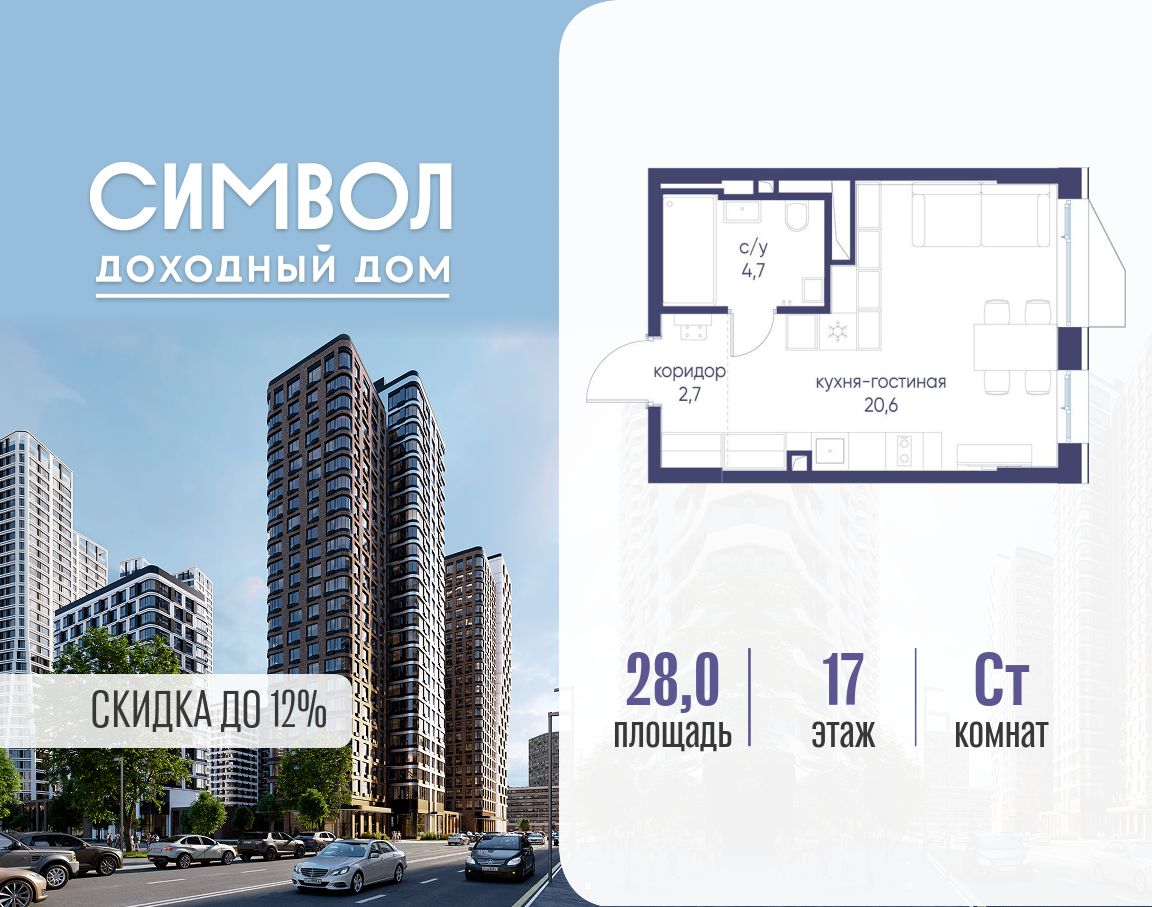 Планировка Студийная планировка в ЖК "Символ"
