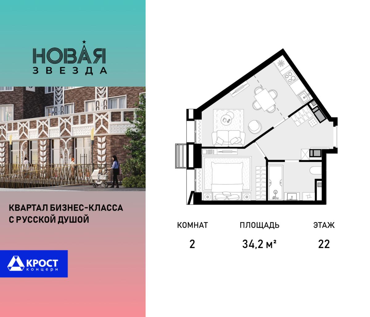 Планировка 2-комнатная квартира в ЖК "Новая Звезда" (Сосенское)