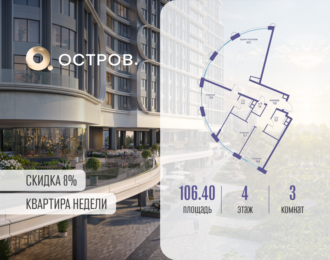 Планировка 3-комнатная квартира в ЖК "Остров"