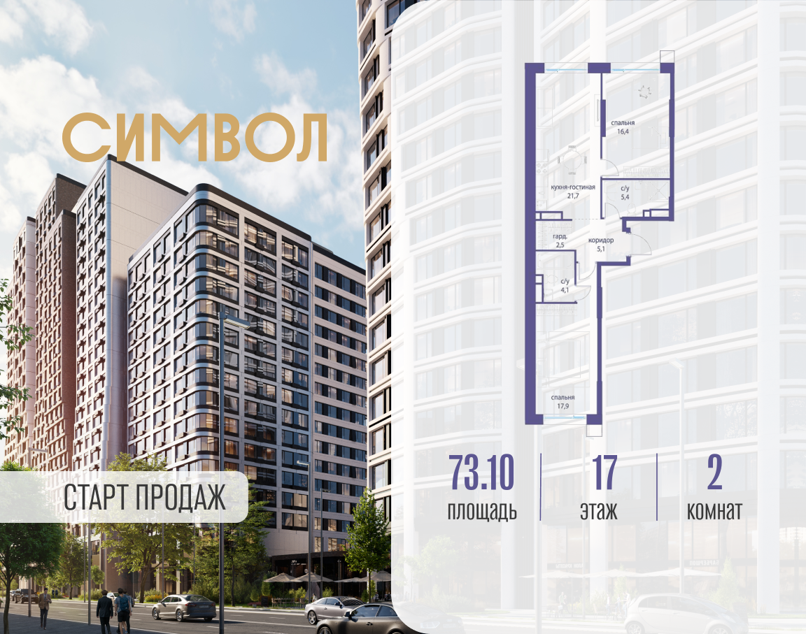 Планировка 2-комнатная квартира в ЖК "Символ"