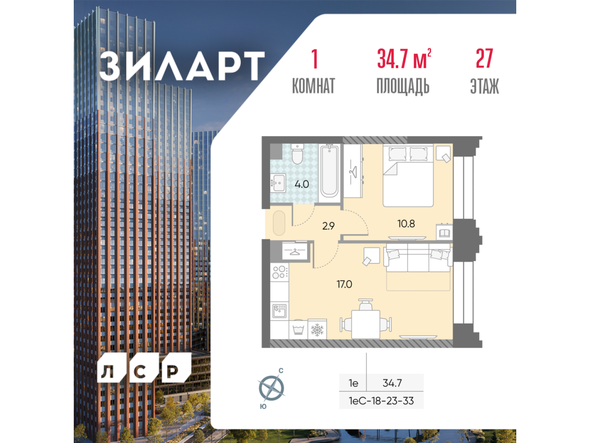 Планировка 1-комнатная квартира в ЖК "ЗИЛАРТ"