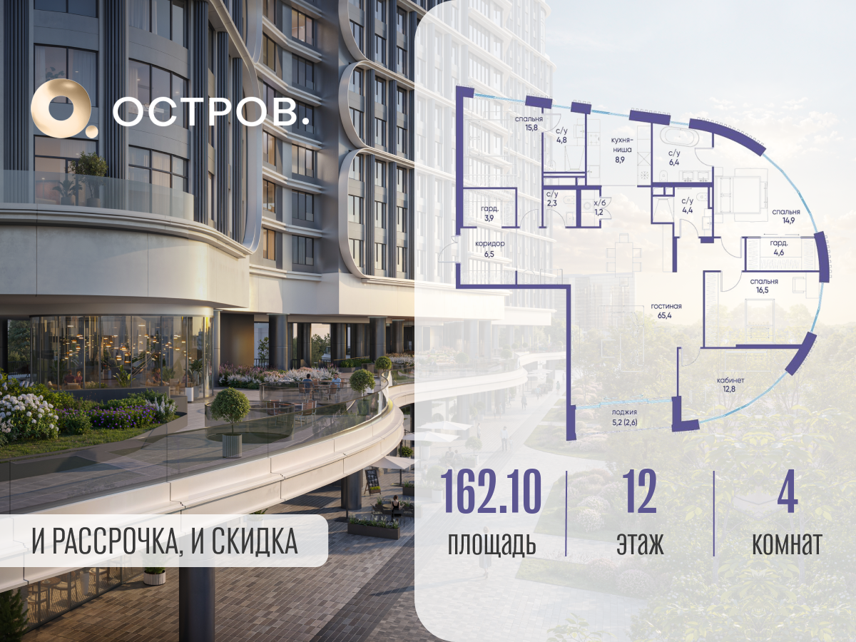 Планировка 4-комнатная квартира в ЖК "Остров"