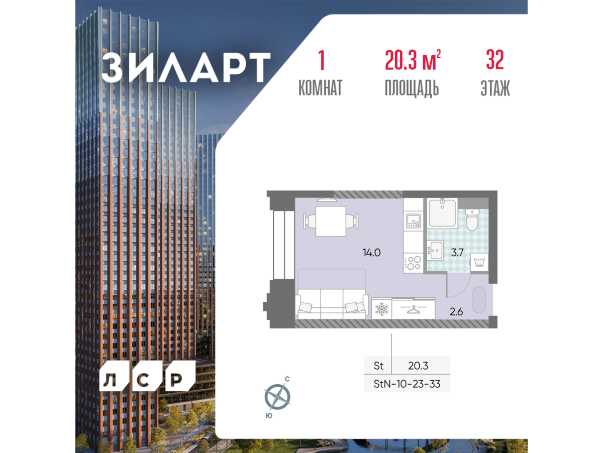 Планировка Студийная планировка в ЖК "ЗИЛАРТ"