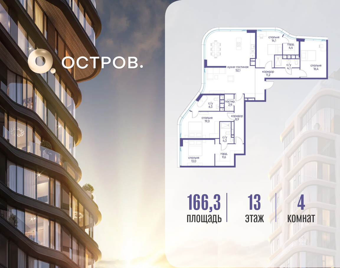 Планировка 1-комнатная квартира в ЖК "Остров"