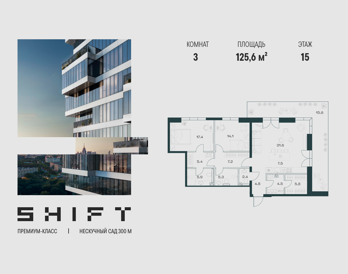 Планировка 3-комнатная квартира в ЖК "ШИФТ" (SHIFT)