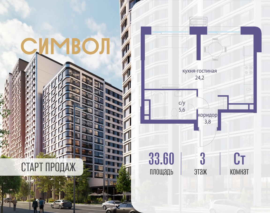 Планировка Студийная планировка в ЖК "Символ"