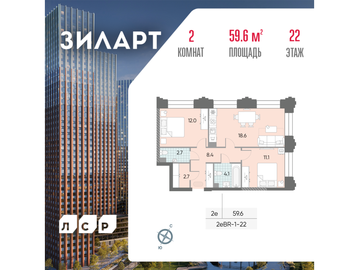 Планировка 2-комнатная квартира в ЖК "ЗИЛАРТ"