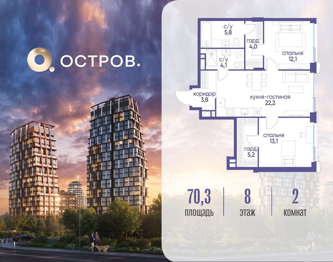 Планировка 2-комнатная квартира в ЖК "Остров"
