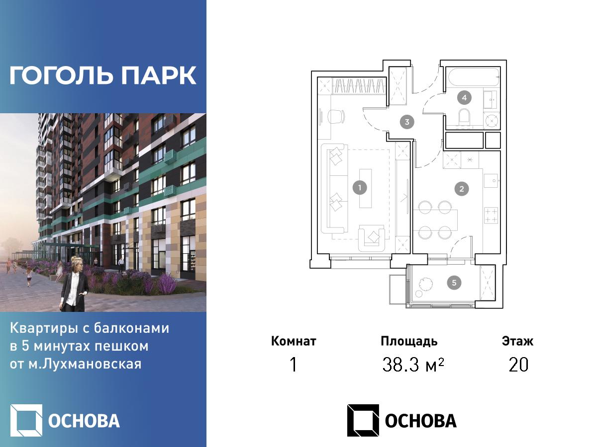 Планировка 1-комнатная квартира в ЖК "Гоголь Парк"