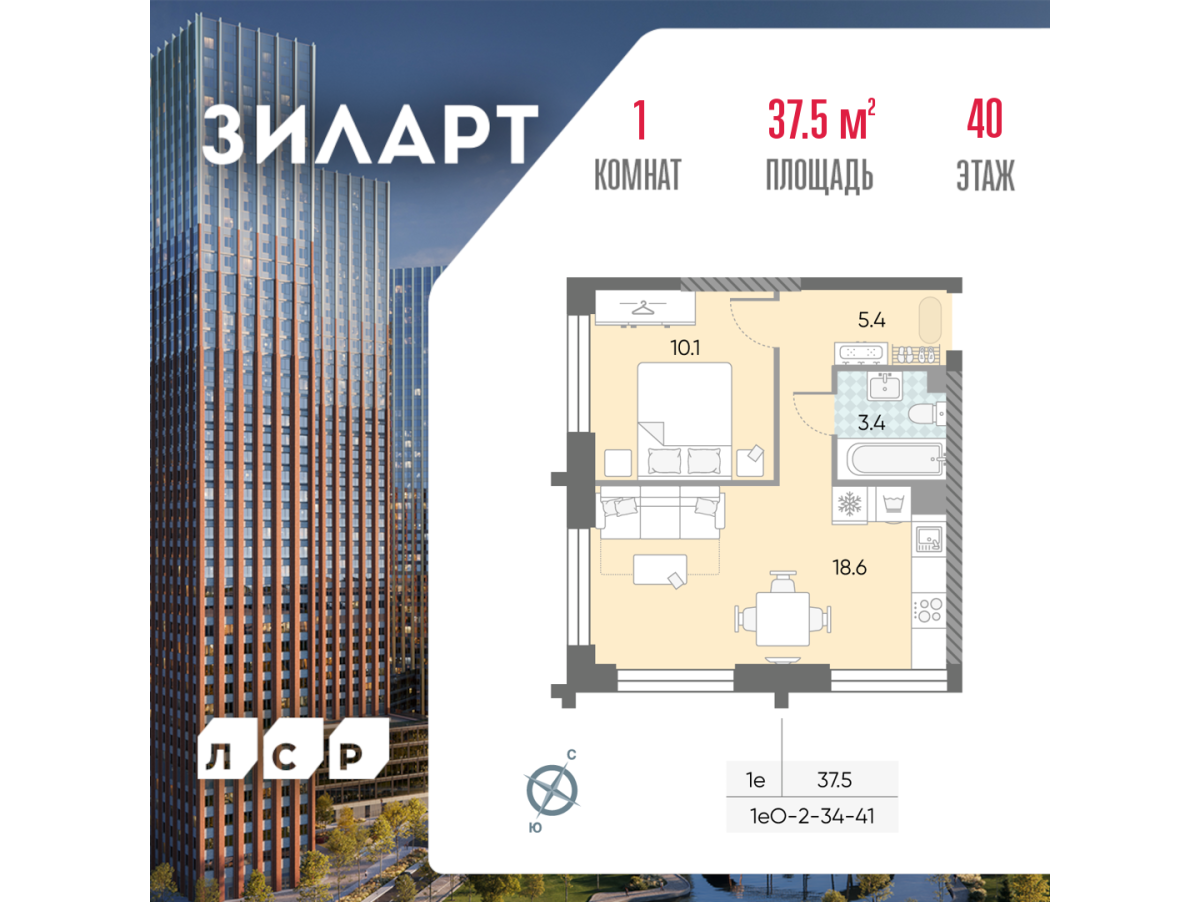 Планировка 1-комнатная квартира в ЖК "ЗИЛАРТ"