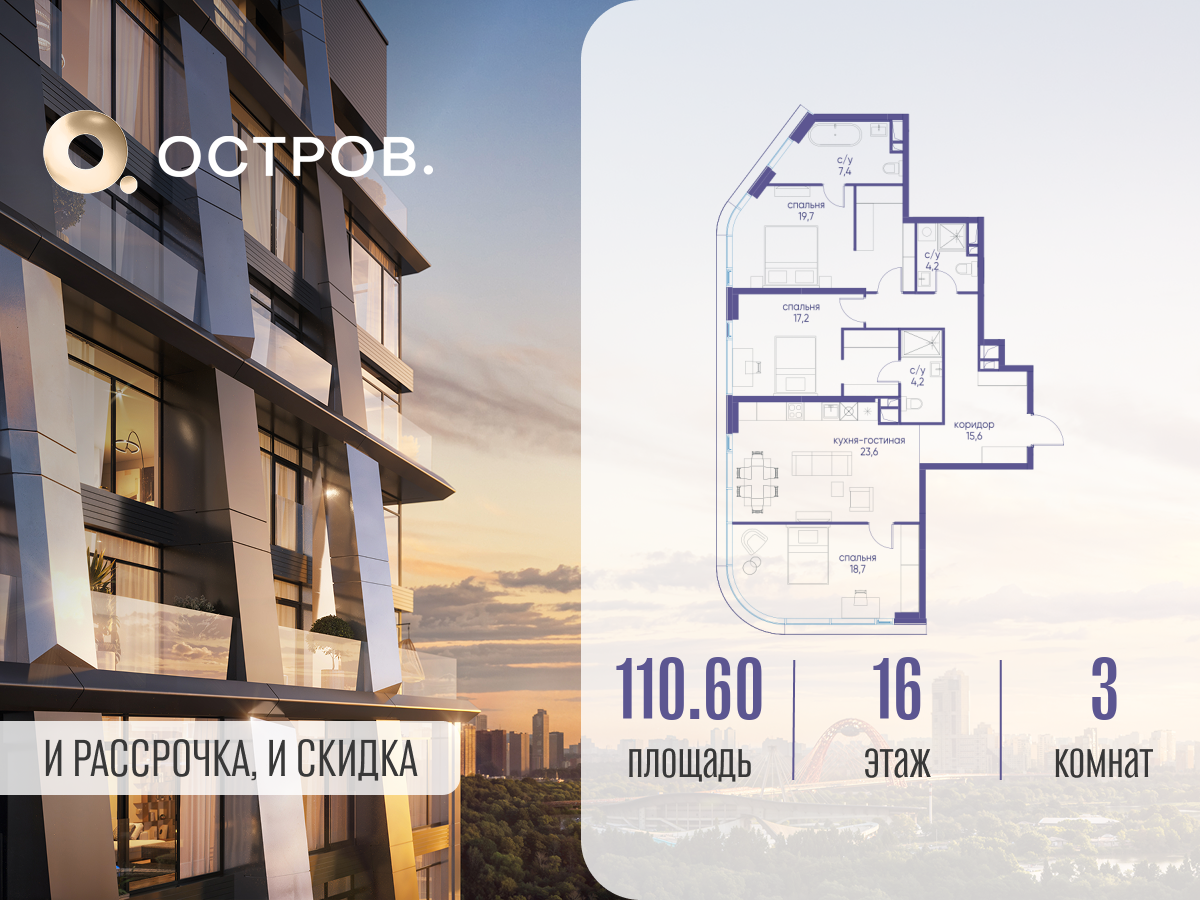 Планировка 3-комнатная квартира в ЖК "Остров"