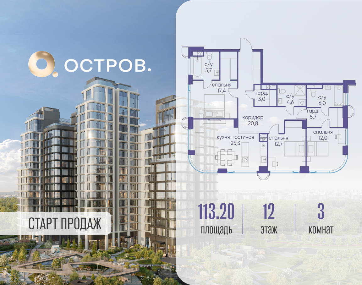Планировка 3-комнатная квартира в ЖК "Остров"