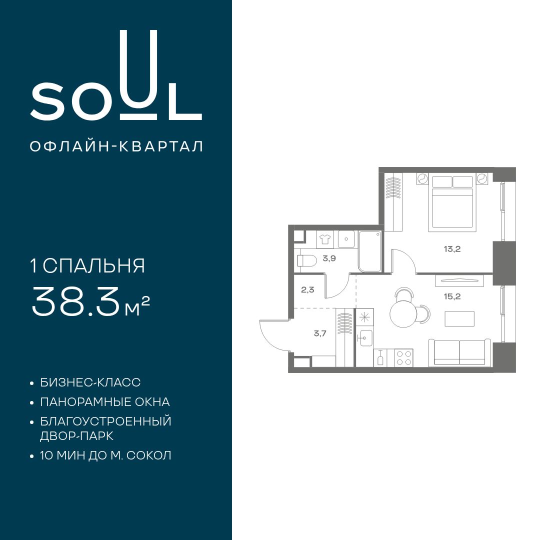 Планировка 1-комнатная квартира в ЖК Soul (Соул)